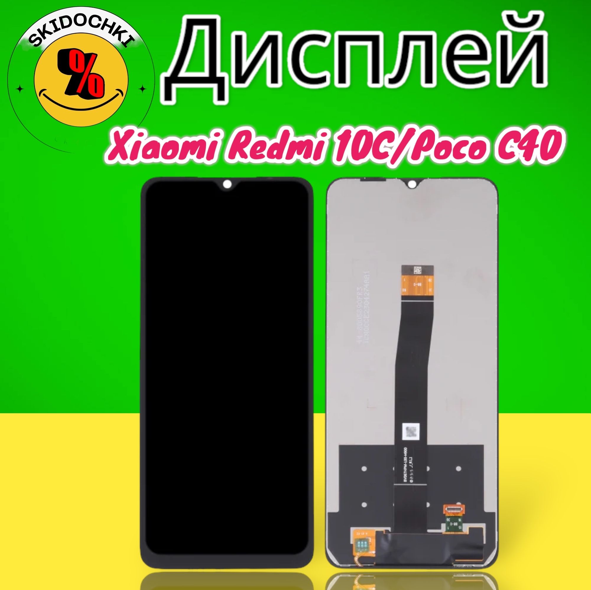 Skidochki Дисплей для Xiaomi Redmi 10C/Poco C40 в сборе с тачскрином черный