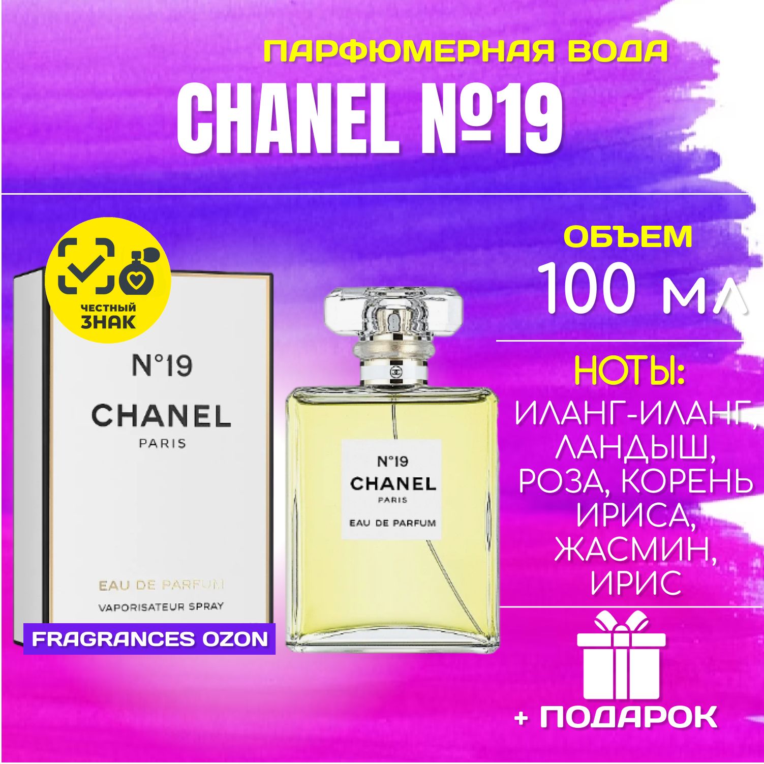 Chanel №19 ШАНЕЛЬ НОМЕР 19 ДУХИ парфюм женский парфюмерная вода 100 мл