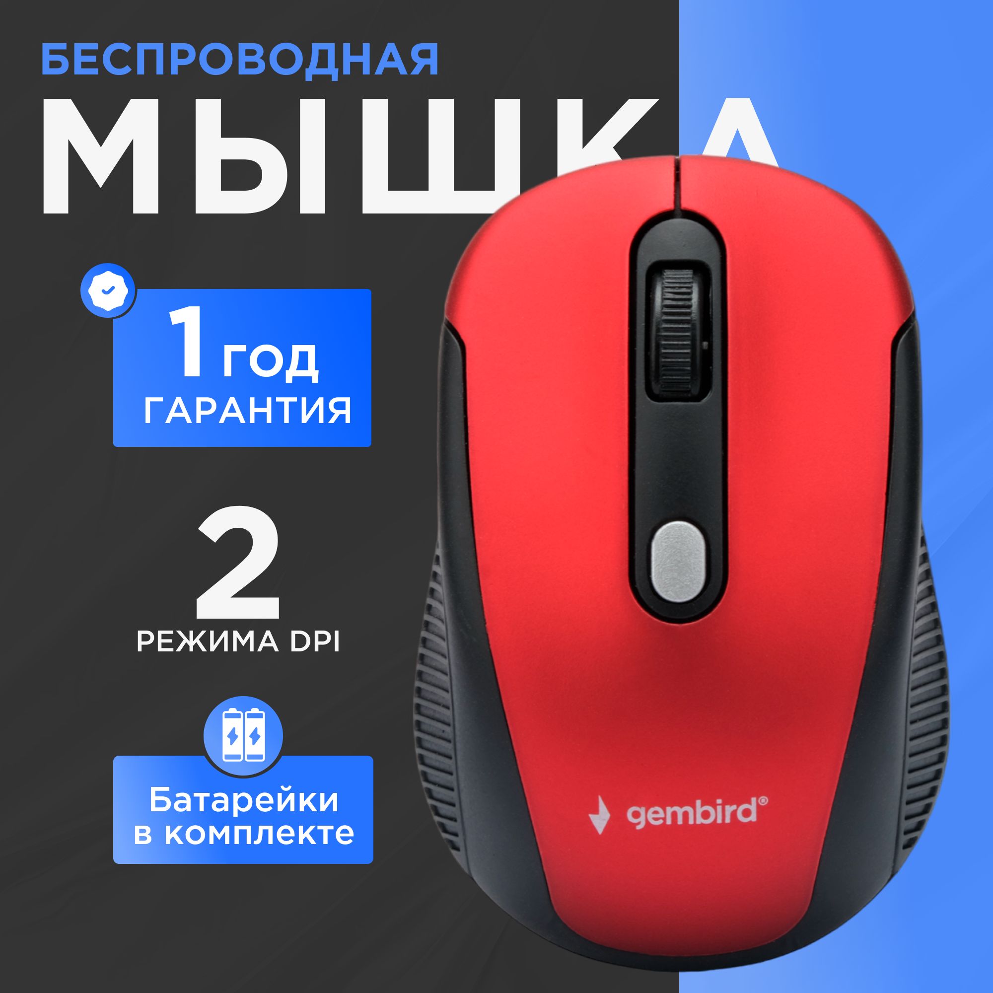 БеспроводнаямышьGembirdMUSW-420-1,2.4ГГц,покрытиеSoftTouch,4кнопки,1600DPI