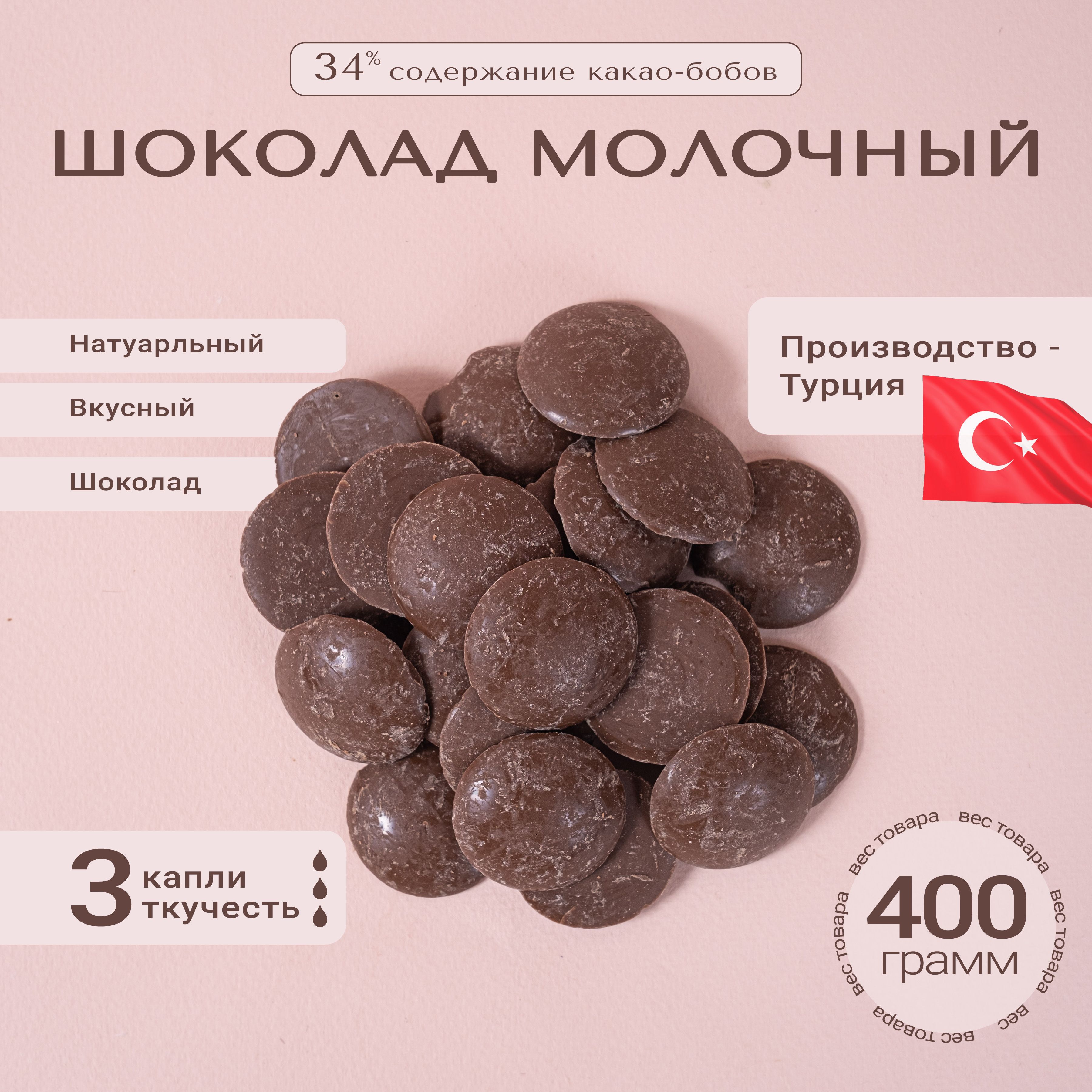 Шоколад молочный 35% Экстра, 400 гр.