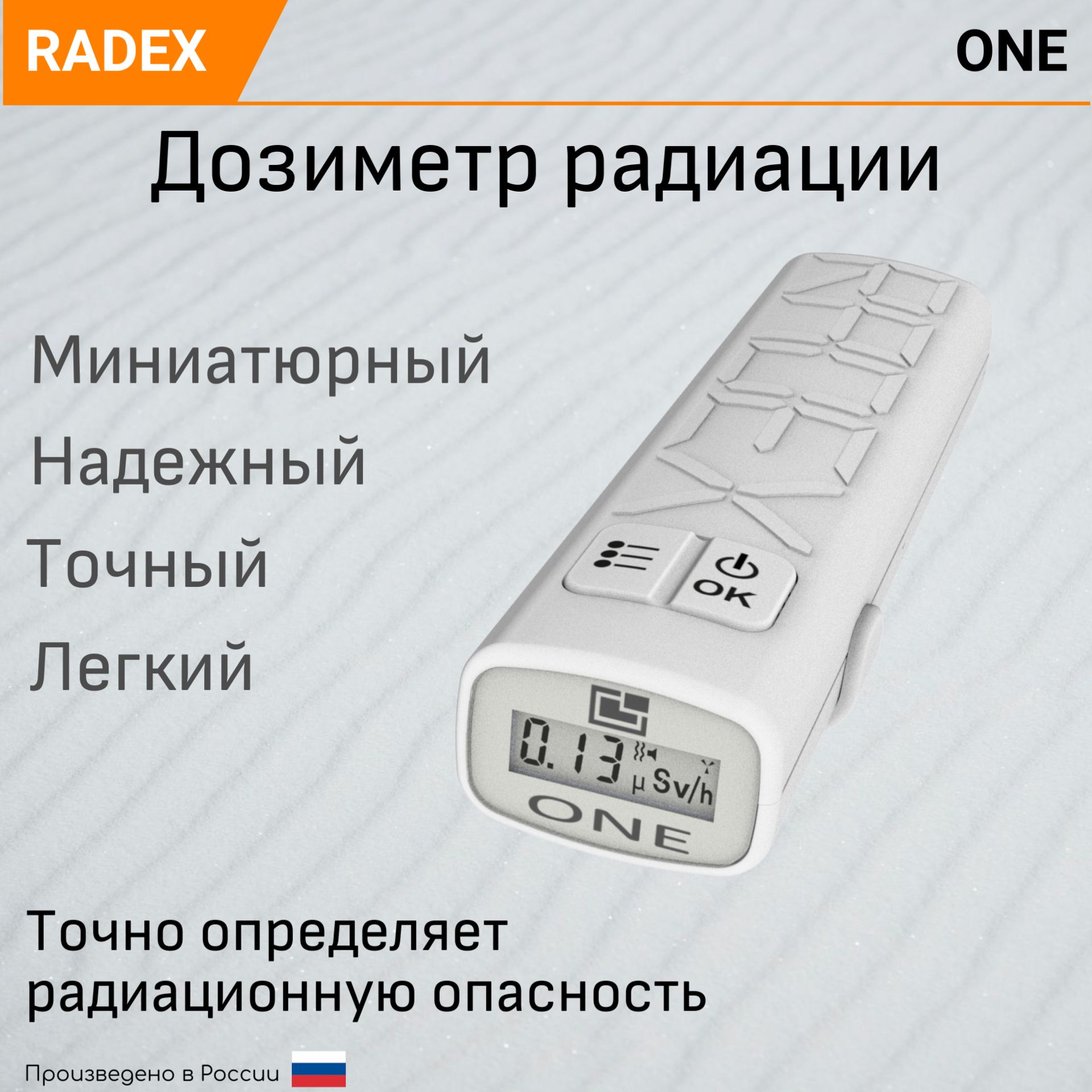 Дозиметр радиации RADEX ONE / Счетчик гейгера / Дозиметр-радиометр