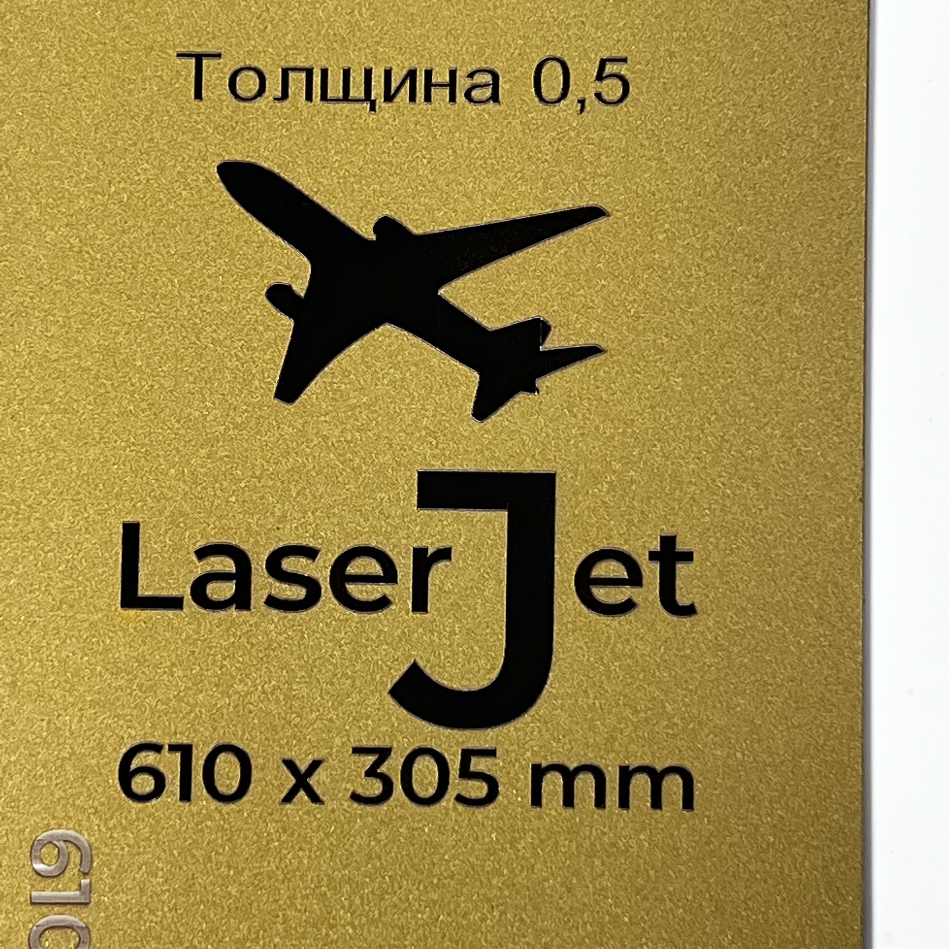 Пластинадлягравировкизолотоматовый610*305*0.45mm