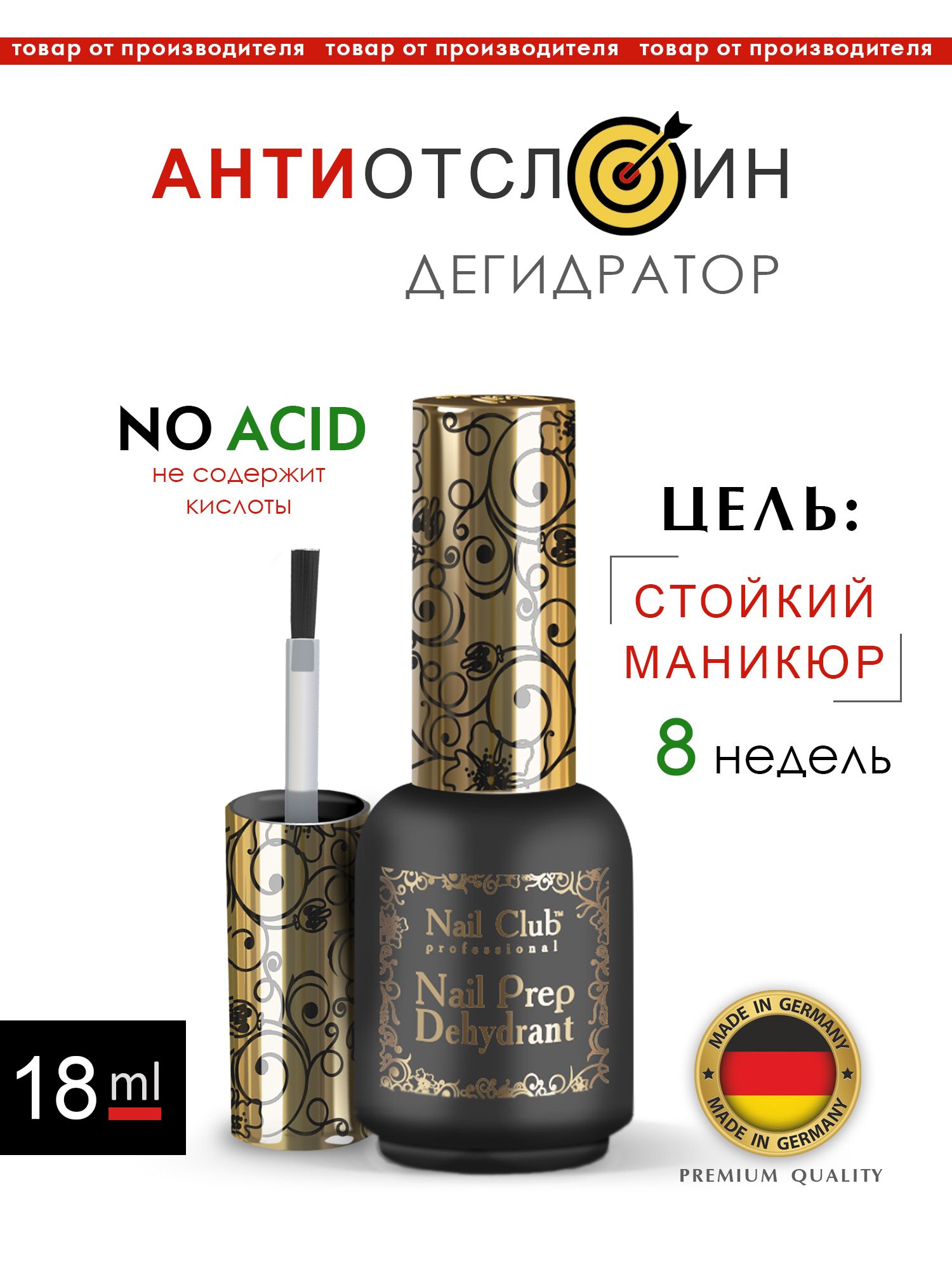 Nail Club professional Дегидратор для подготовки ногтевой пластины Nail Prep Degidrant, 18 мл