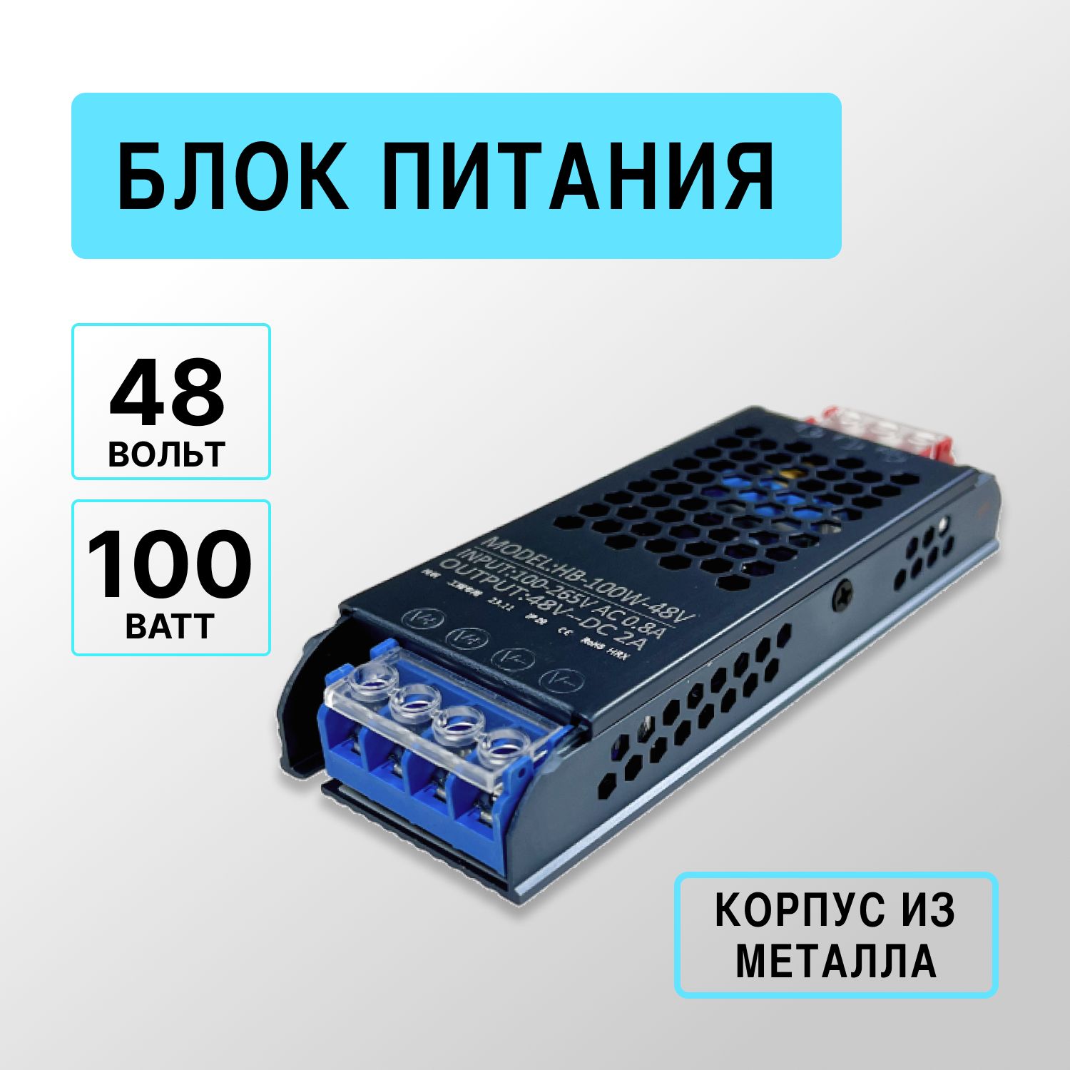 Блокпитания48Vдлясветодиоднойленты,светильника,100Вт,IP20,металлический