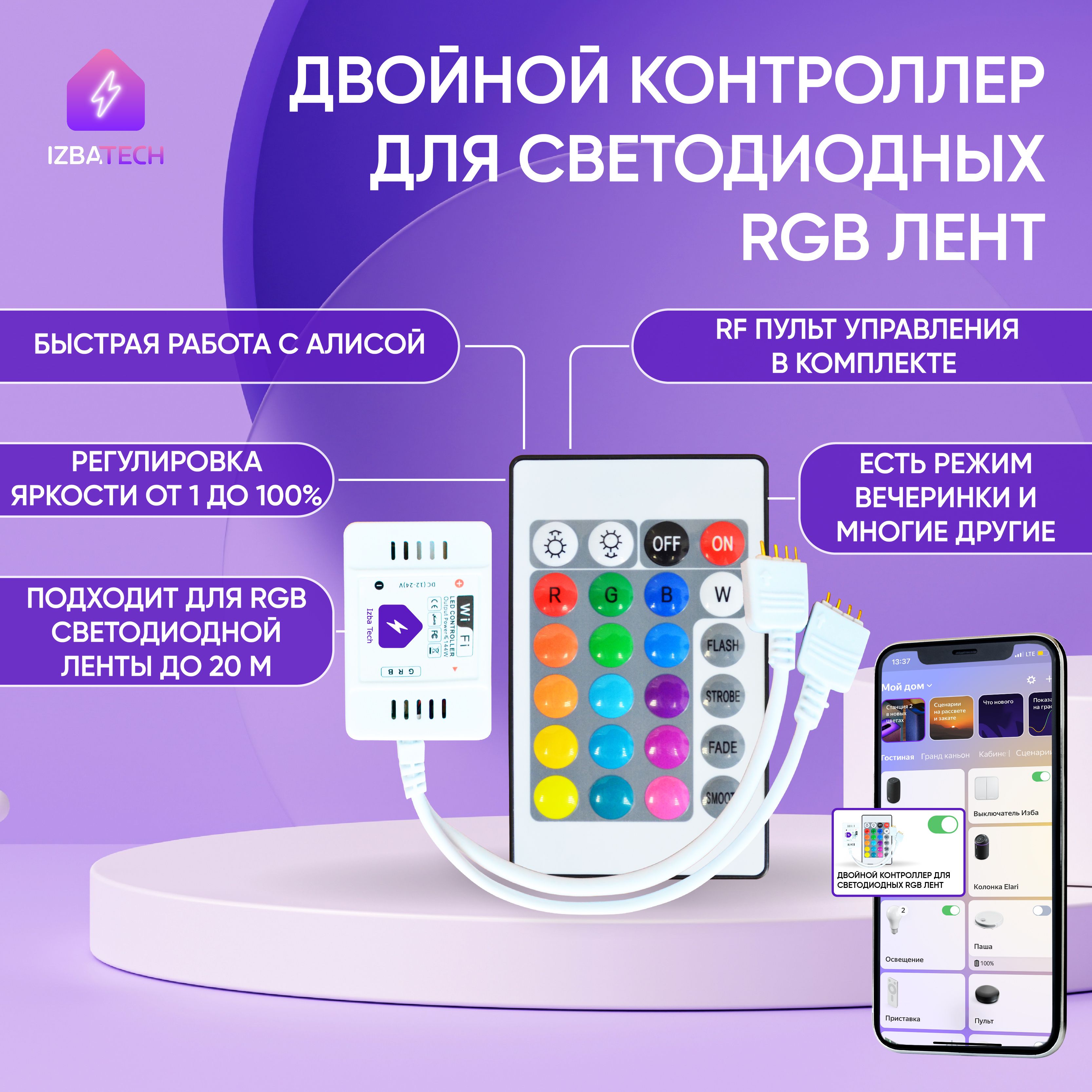 Умный диммер WIFI+RF контроллер цветной светодиодной RGB ленты для Алисы  144w с пультом ДУ - купить с доставкой по выгодным ценам в  интернет-магазине OZON (957325848)