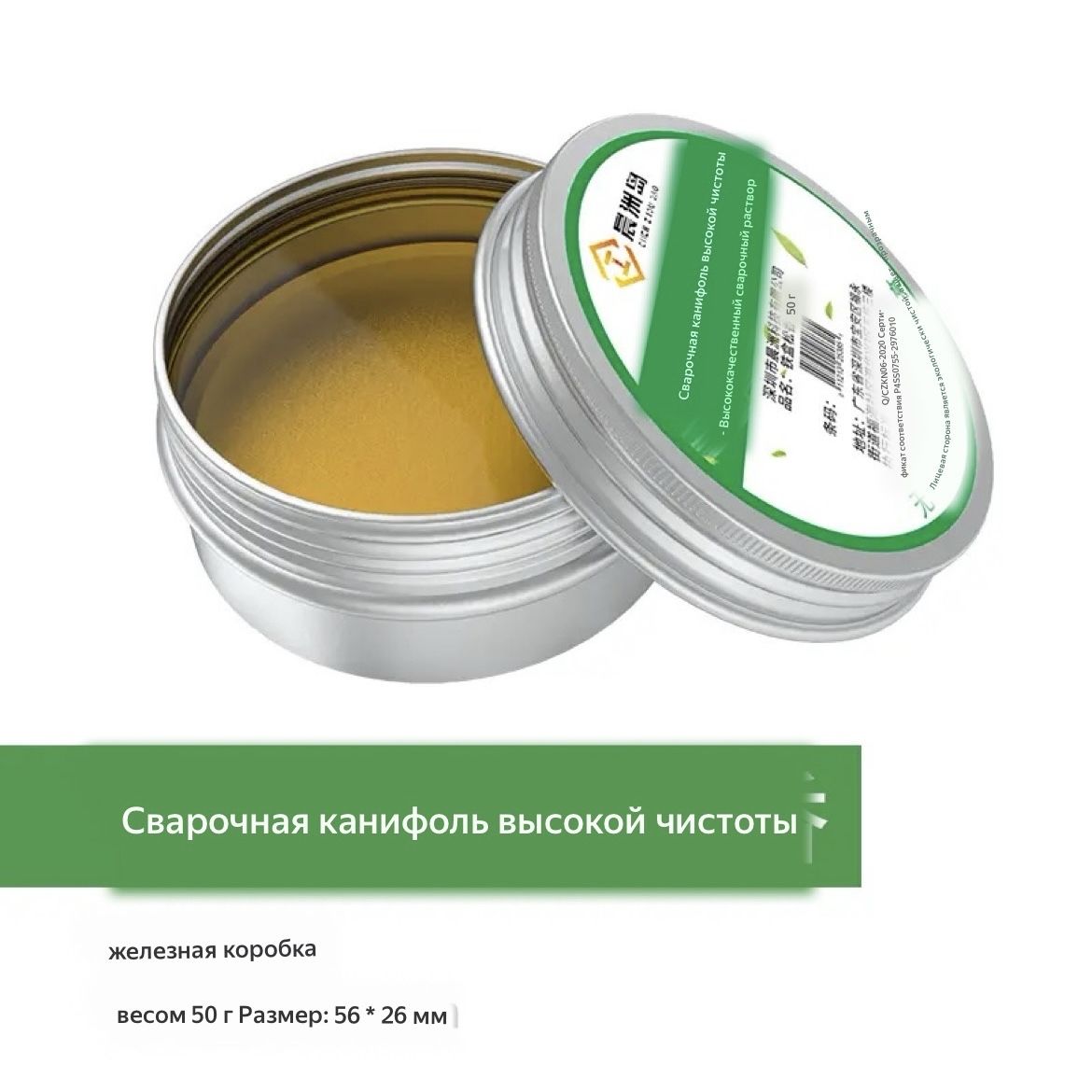 Канифоль сосновая , марки А, 50 г