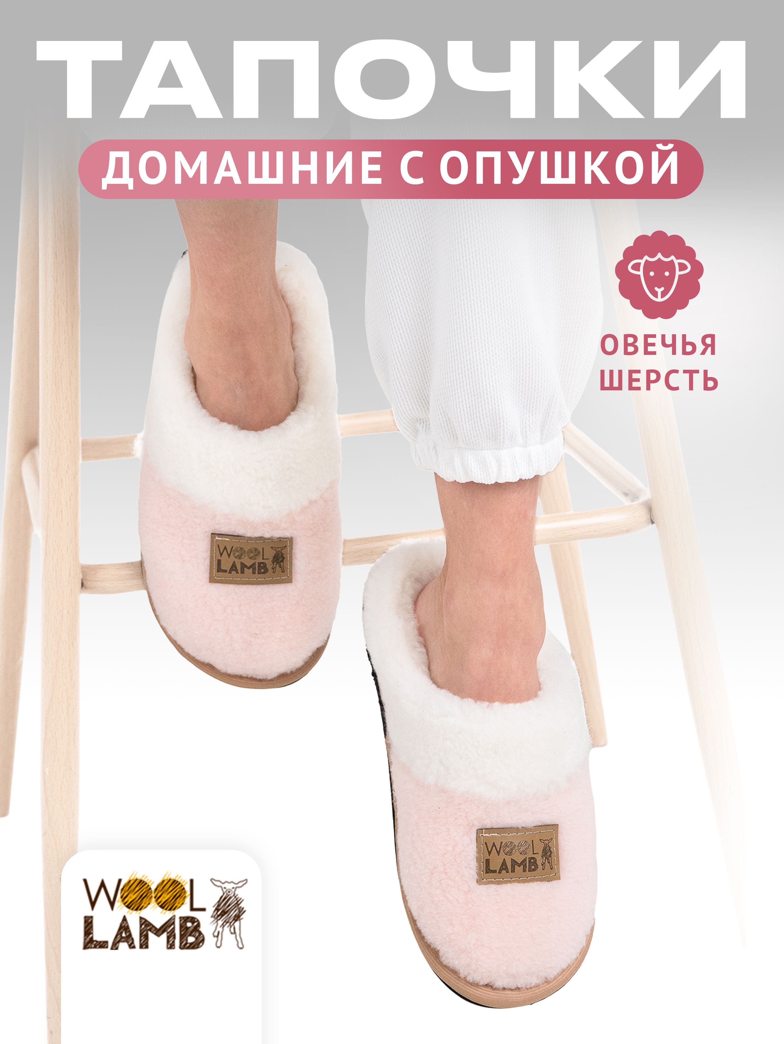 Тапочки Woollamb Дома и во дворе