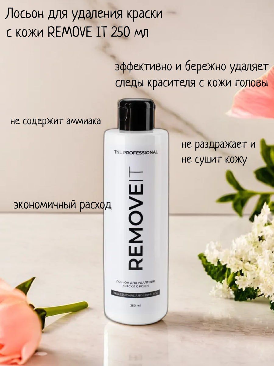 Лосьон для удаления краски с кожи Remove It, TNL Professional, 250 мл