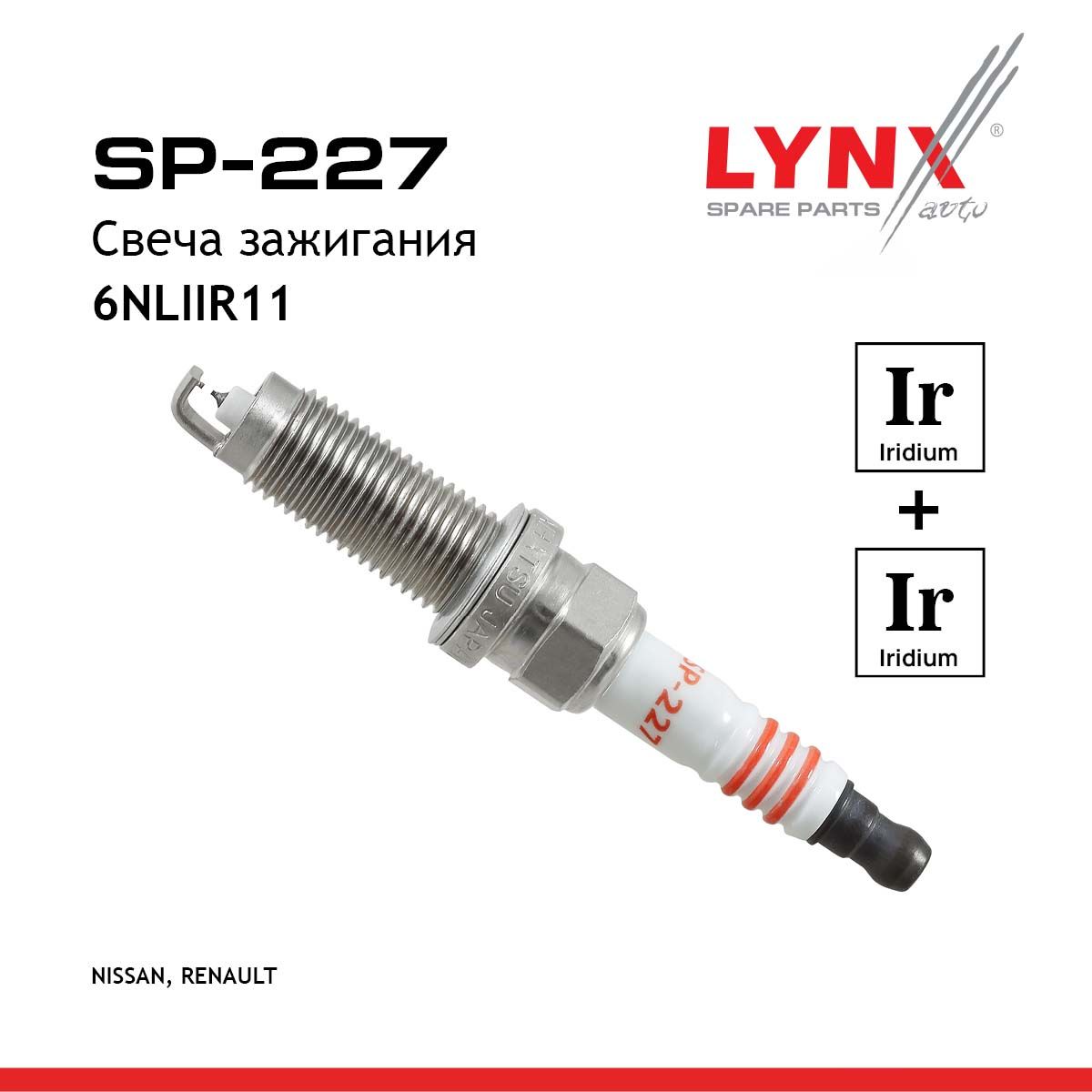 СвечазажиганияLYNXauto6NLIIR11SP-227