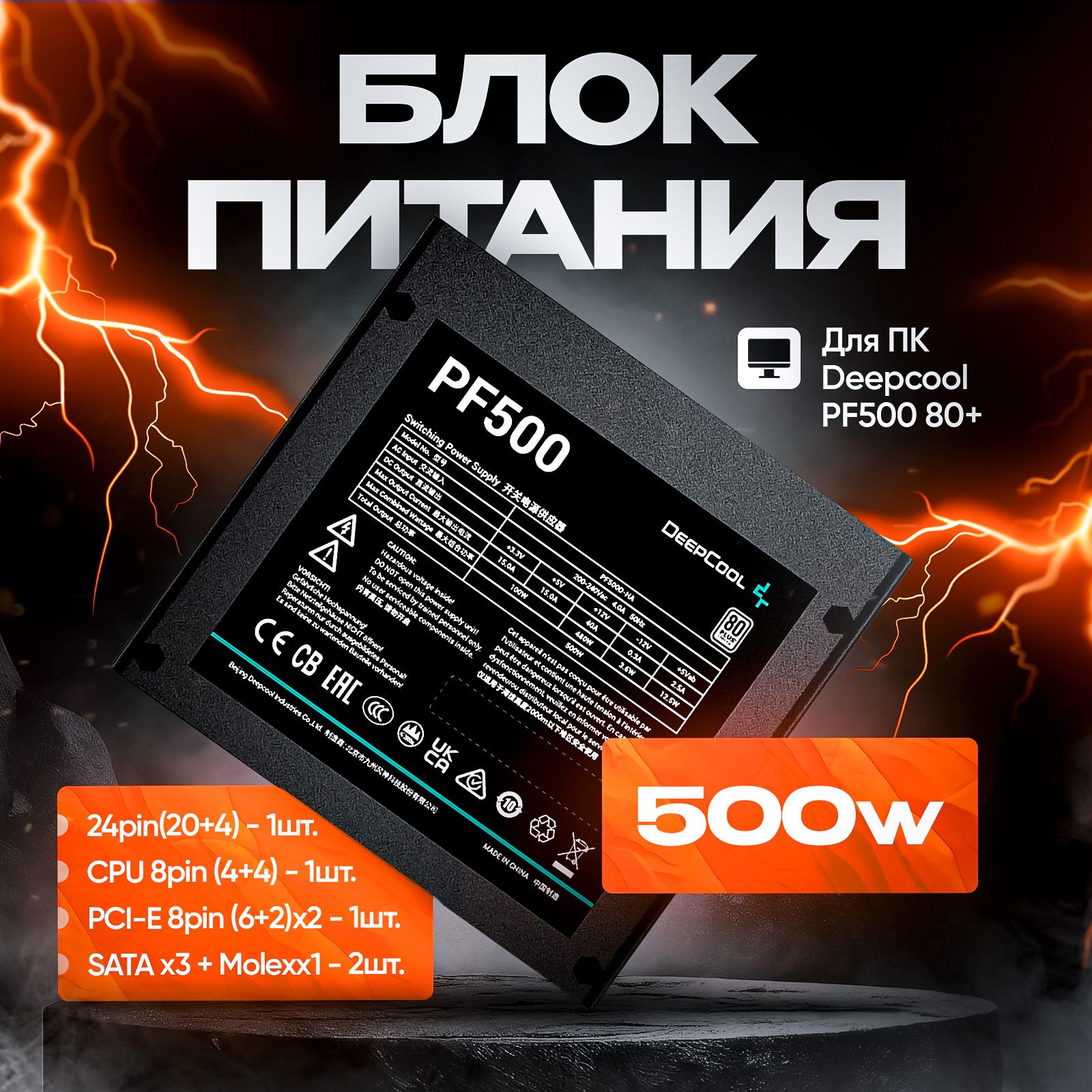 Deepcool Блок питания компьютера PF500 80+, 500 Вт (PF500 80+)