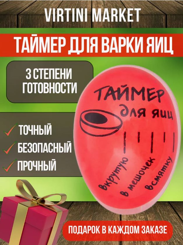 Таймер кухонный для варки яиц