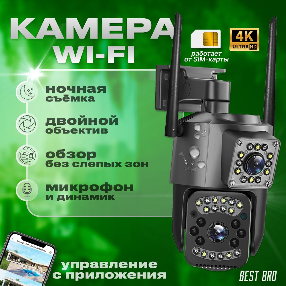 Камера видеонаблюдения best bro Wifi White 1920×1080 Full HD - купить по  низким ценам в интернет-магазине OZON (1600319453)