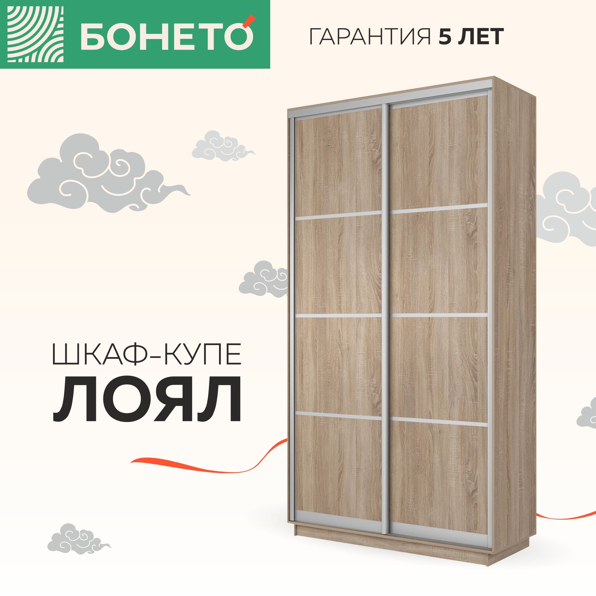 Шкаф-купе Бонето Лоял 2-х дверный ДСП 120х60х220 Дуб Сонома