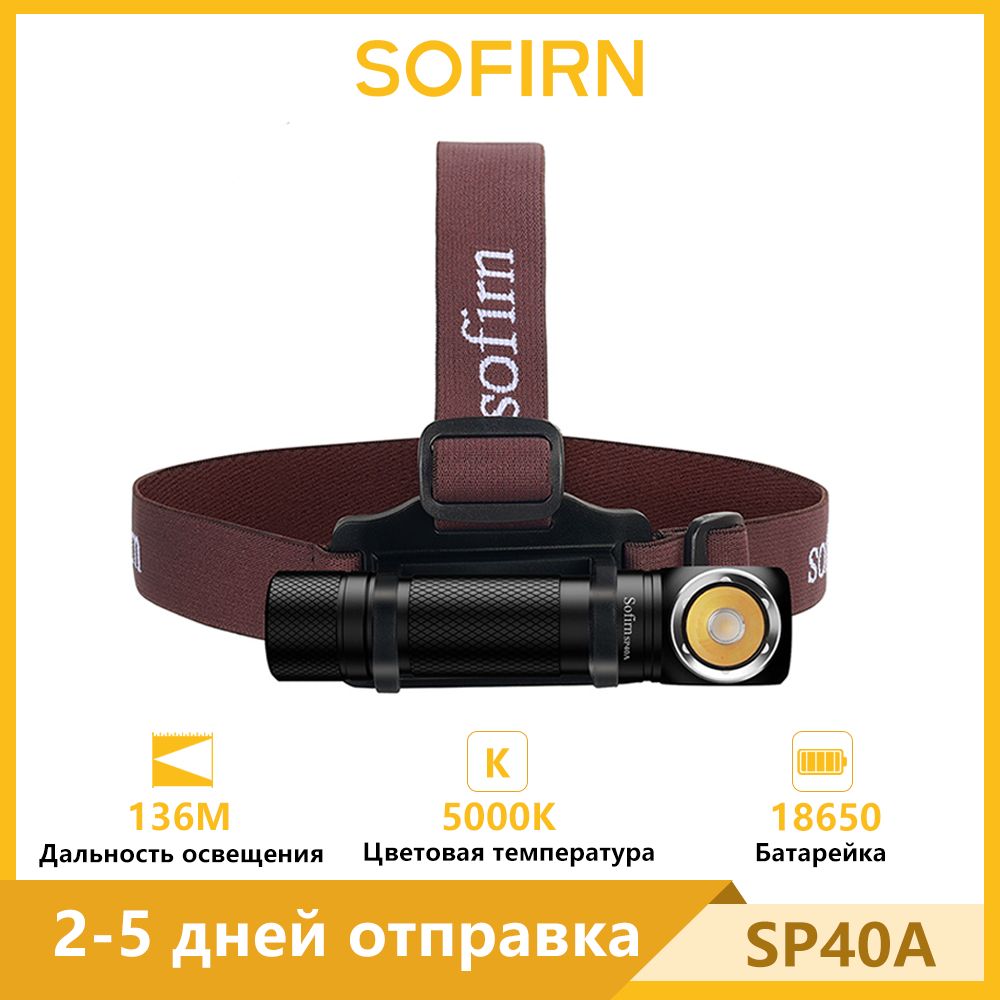 Sofirn SP40A LH351D Нейтральный белый 5000K налобный фонарь 1200лм Type-C перезаряжаемый 18650 Аккумуляторный TIR Оптика