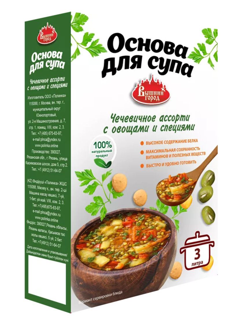 Основа для супа, Чечевичное ассорти с овощами и специями, 300гр