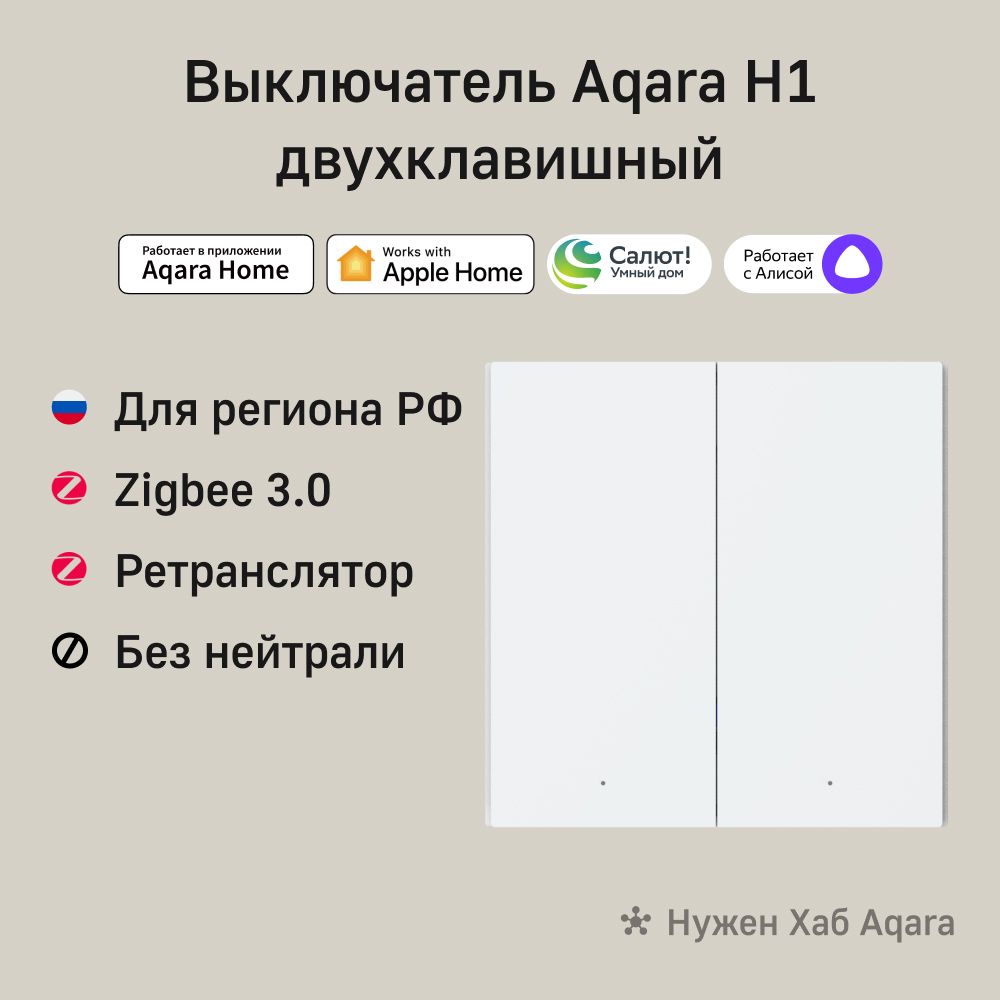 ВыключательдвухклавишныйбезнейтралиAqaraH1WS-EUK02