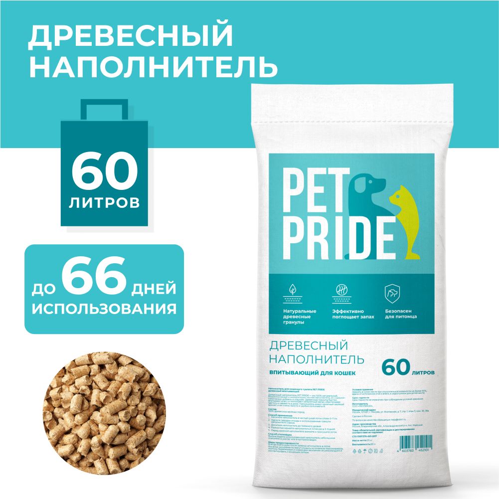 PET PRIDE Наполнитель Древесный Впитывающий Без отдушки 20000г. - купить с  доставкой по выгодным ценам в интернет-магазине OZON (713490452)