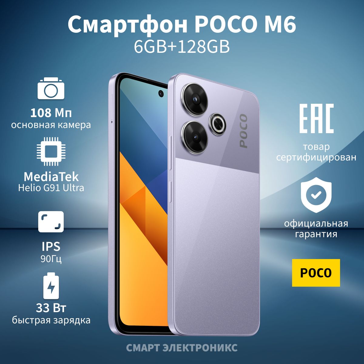 PocoСмартфонM6Ростест(EAC)6/128ГБ,фиолетовый