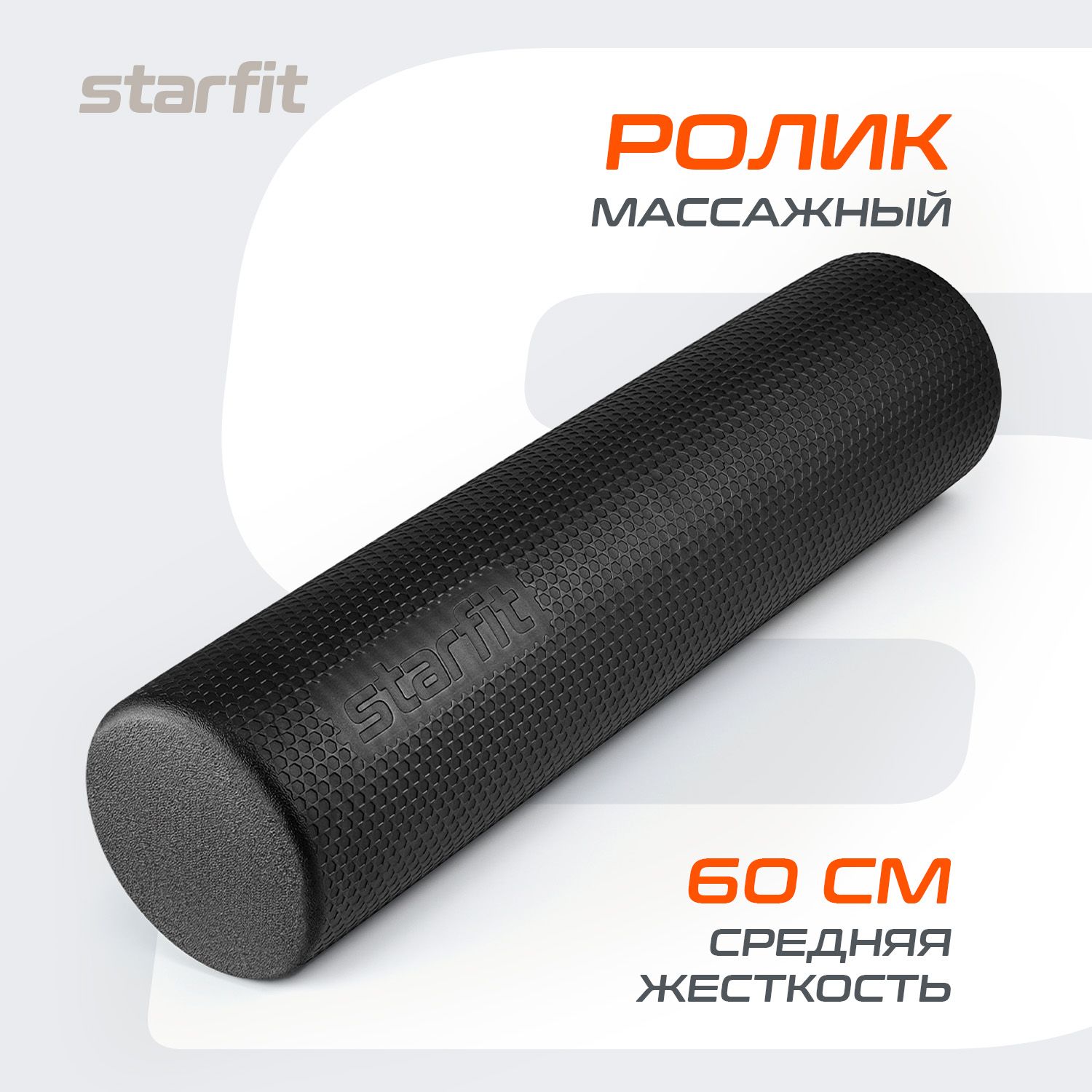 ВаликдляспиныSTARFIT60х15cм,среднейжесткости,черный