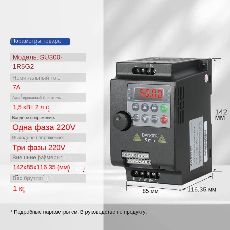 Инвертор серии SU300 1.5 кВт 220В однофазный вход 220В трехфазный выход