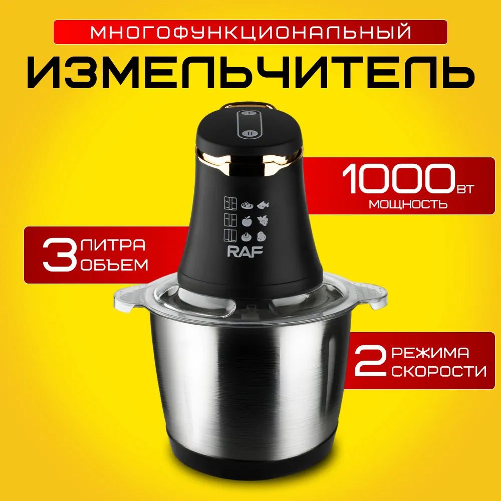 Мясорубкамногофункциональнаяизнержавеющейстали,1000Вт,3л.