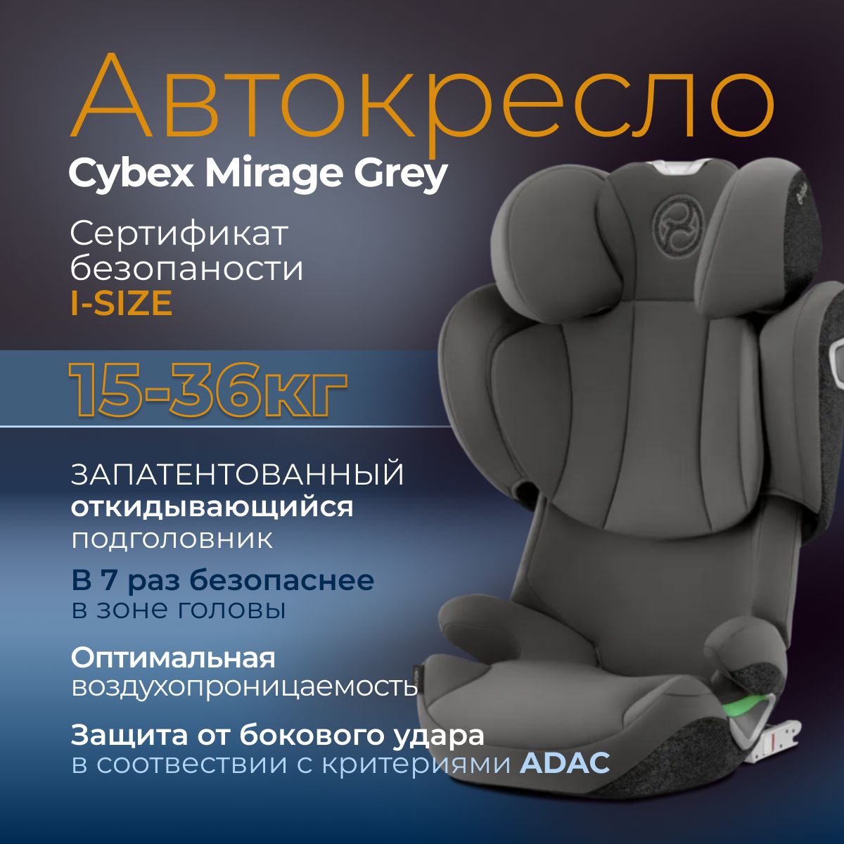 Автокресло детское 15-36 кг Cybex Solution T i-Fix Mirage Grey