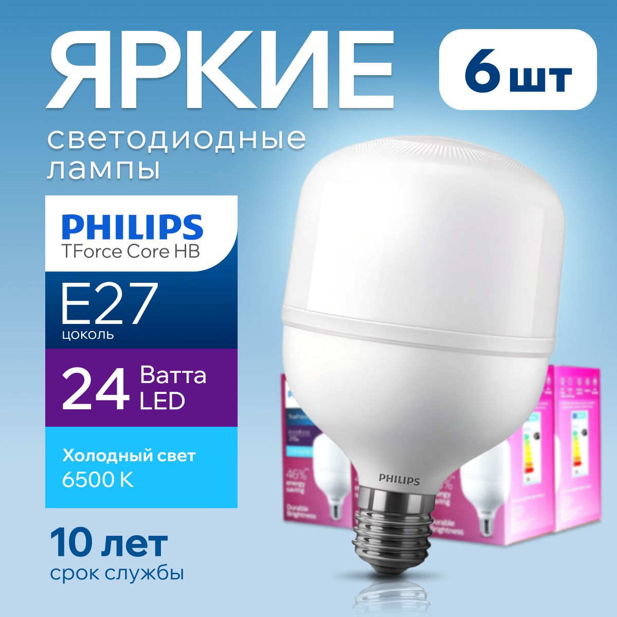 СветодиоднаялампочкаPhilipsE2724Ваттхолодныйбелыйсвет,бочонок6500Кматовая8653200лмTrueForceCoreHBпромышленнаямощнаяLEDосвещение,набор6шт