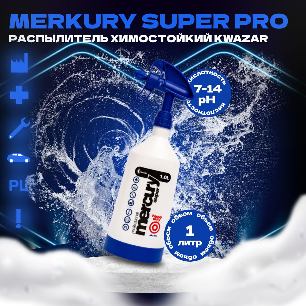 MERKURY SUPER AlkaLine Heavy Duty Опрыскиватель Kwazar, 1л