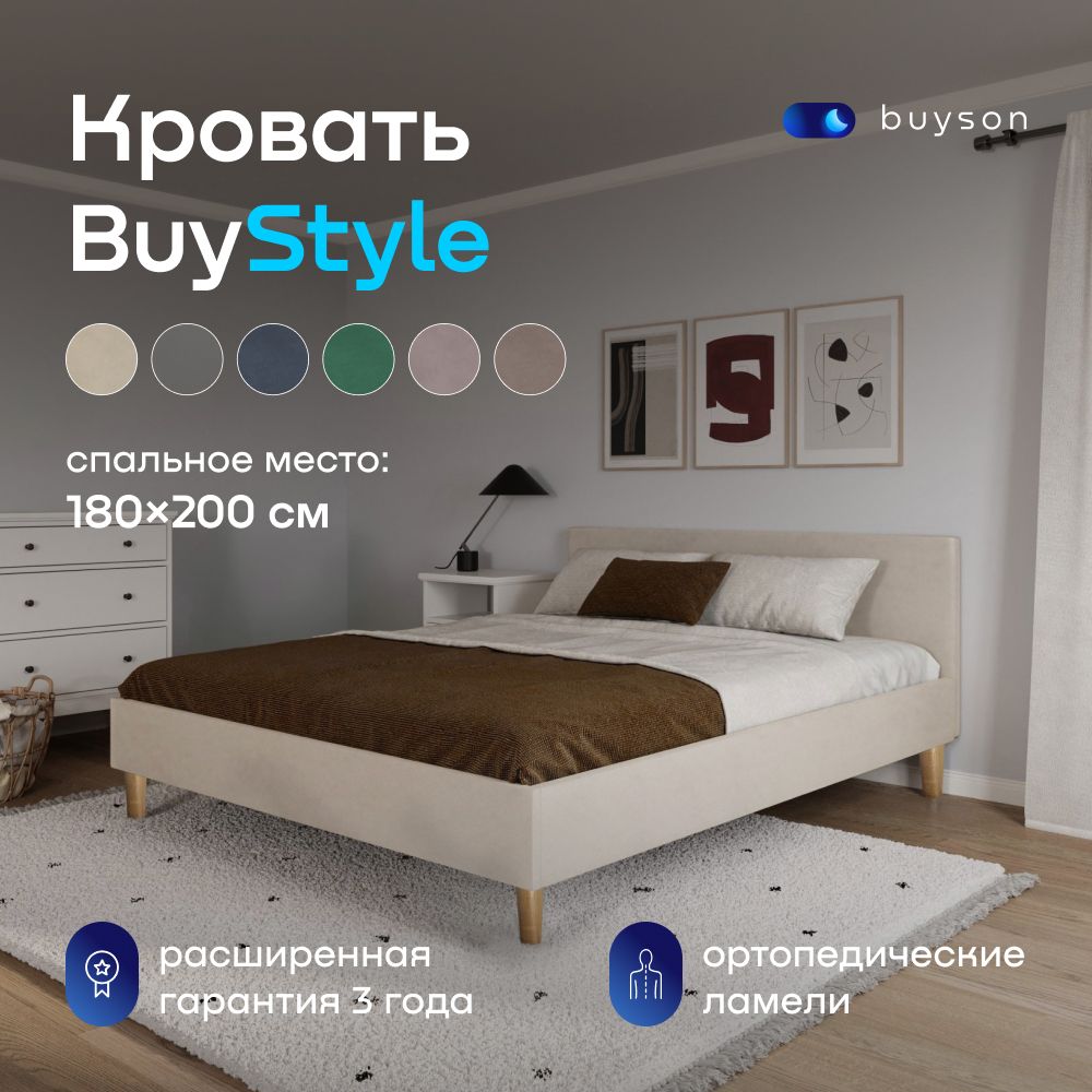 ДвуспальнаякроватьbuysonBuyStyle200х180см,микровелюр,бежевая