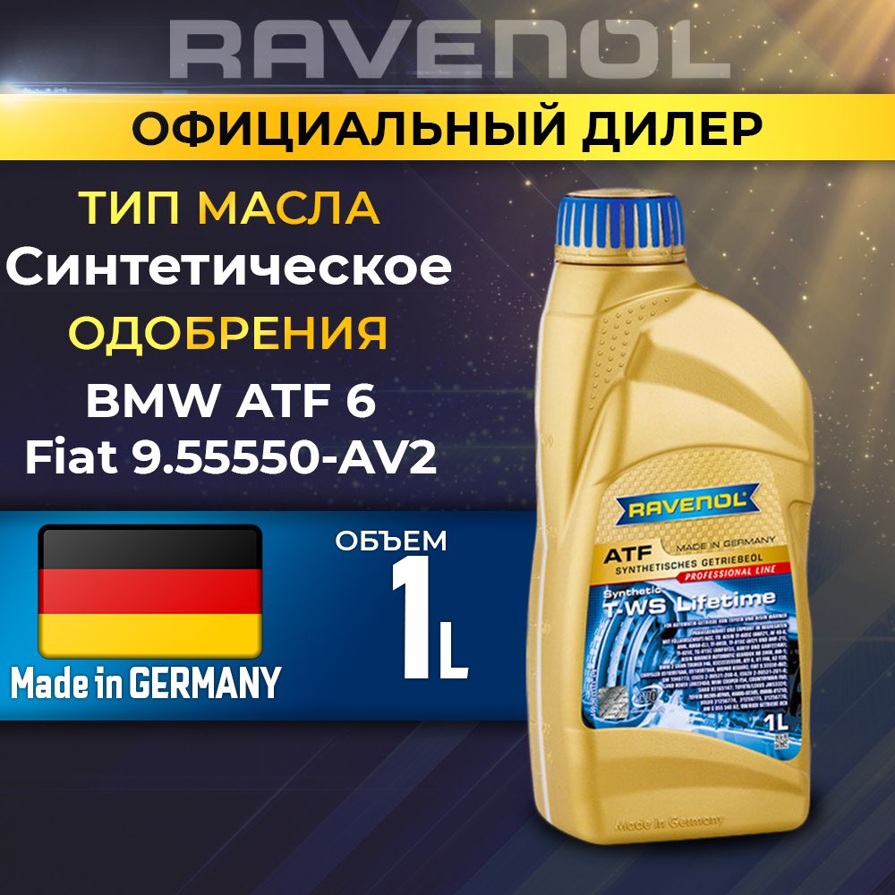 Масло трансмиссионное RAVENOL ATF T-WS Lifetime син. 1л