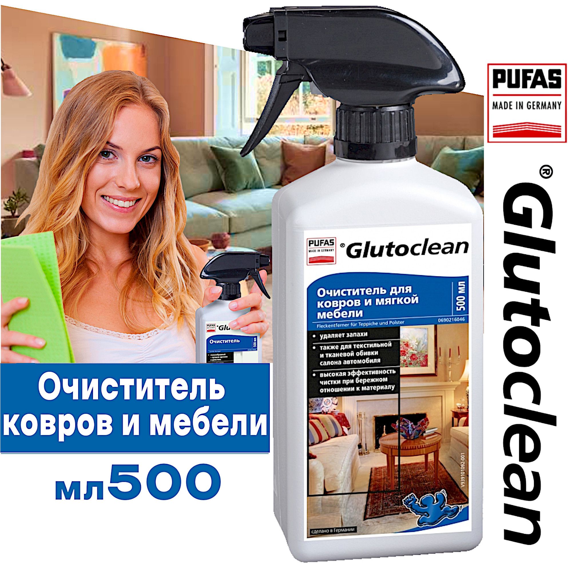 Очиститель для ковров и мягкой мебели Pufas Glutoclean 500 мл. Германия Глутоклин