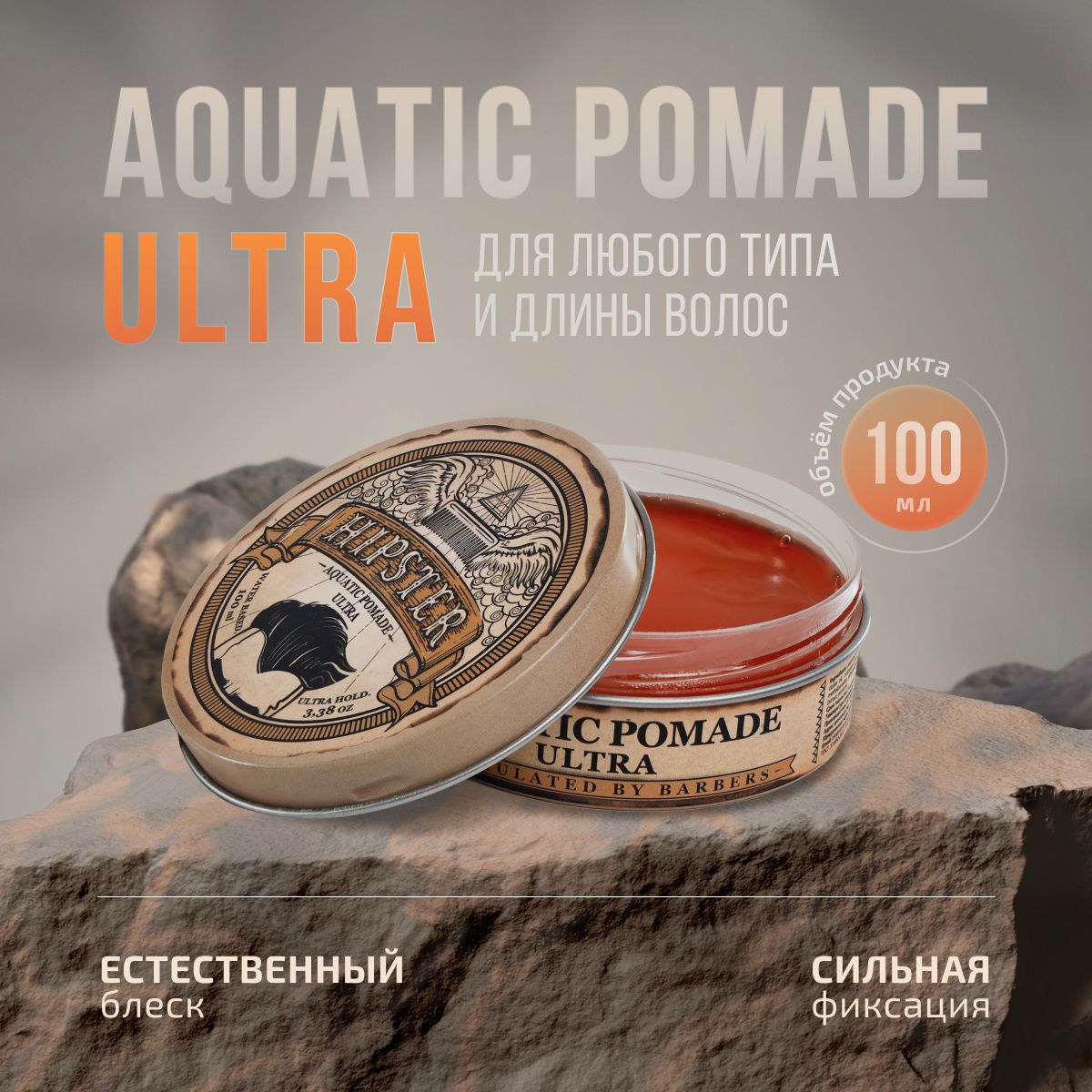 Hipster Помада для укладки волос Aquatic Pomade Ultra с сильной фиксацией и естественным блеском, 100 ml