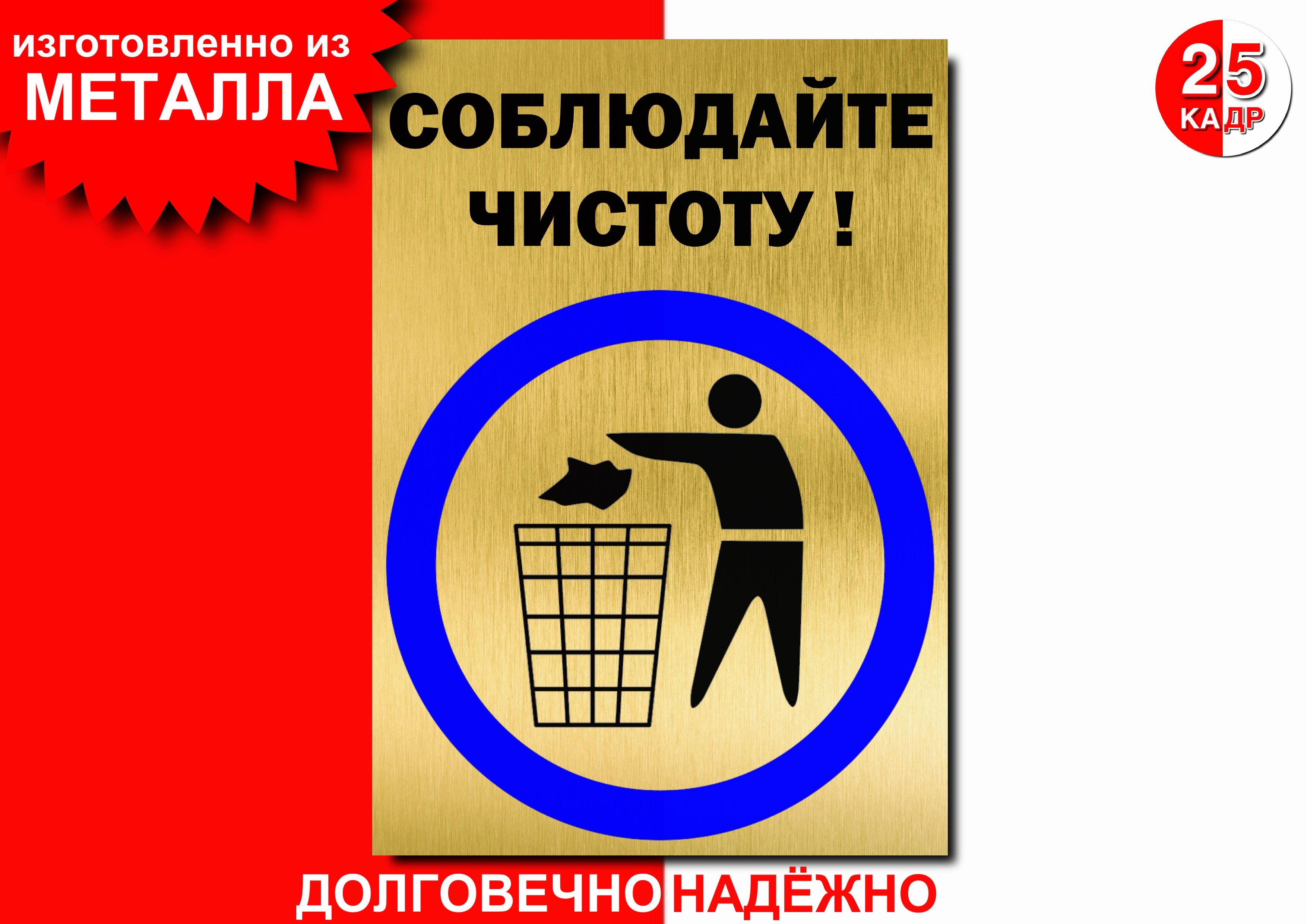 Соблюдайте чистоту и порядок