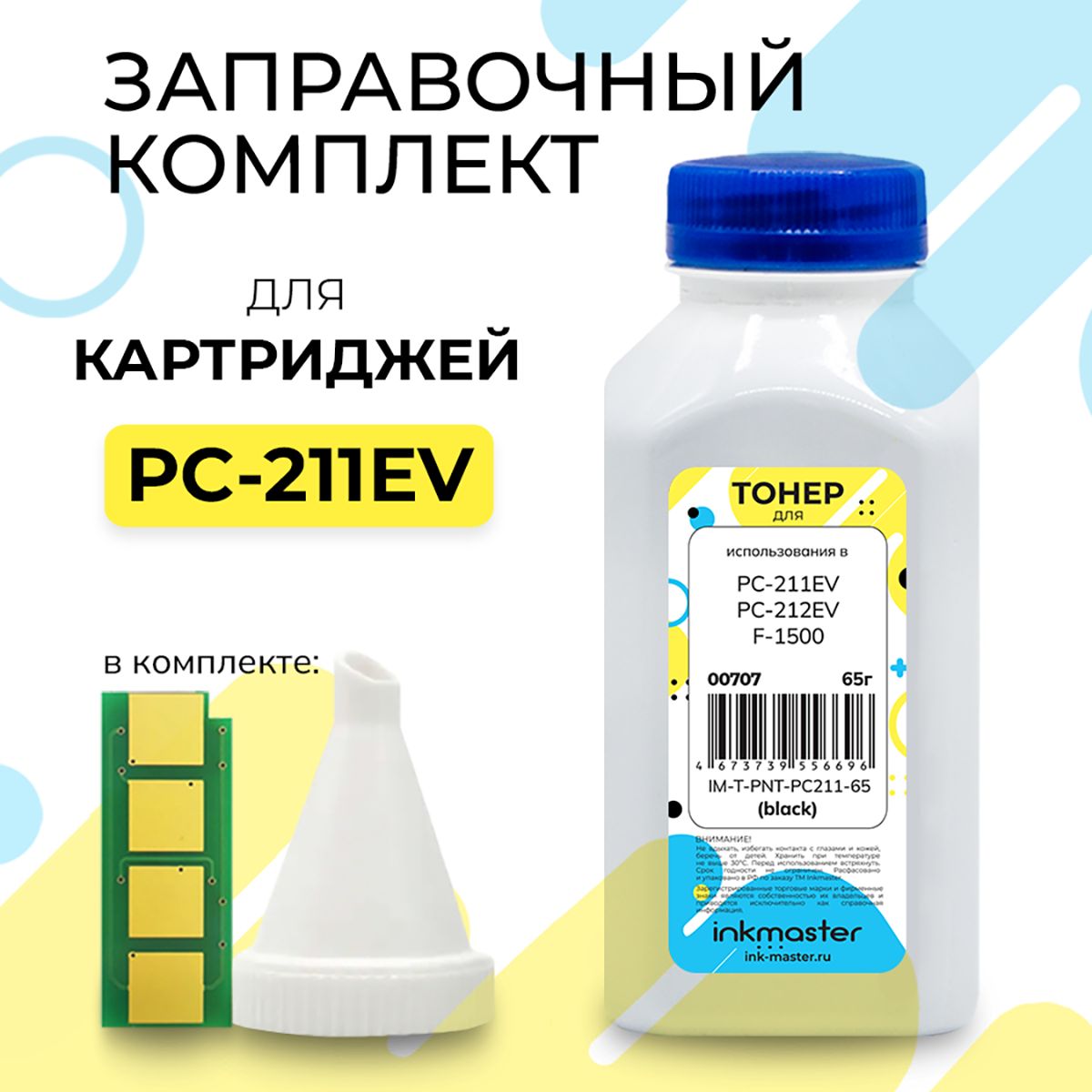 ЗаправочныйкомплектPC-211EV(PC-211RB)дляпринтеровP2200/P2207/P2500/P2506/P2516/P2518/M6500/M6507/M6550/6607(тонер/воронка/многоразовыйчип)65гInkmaster