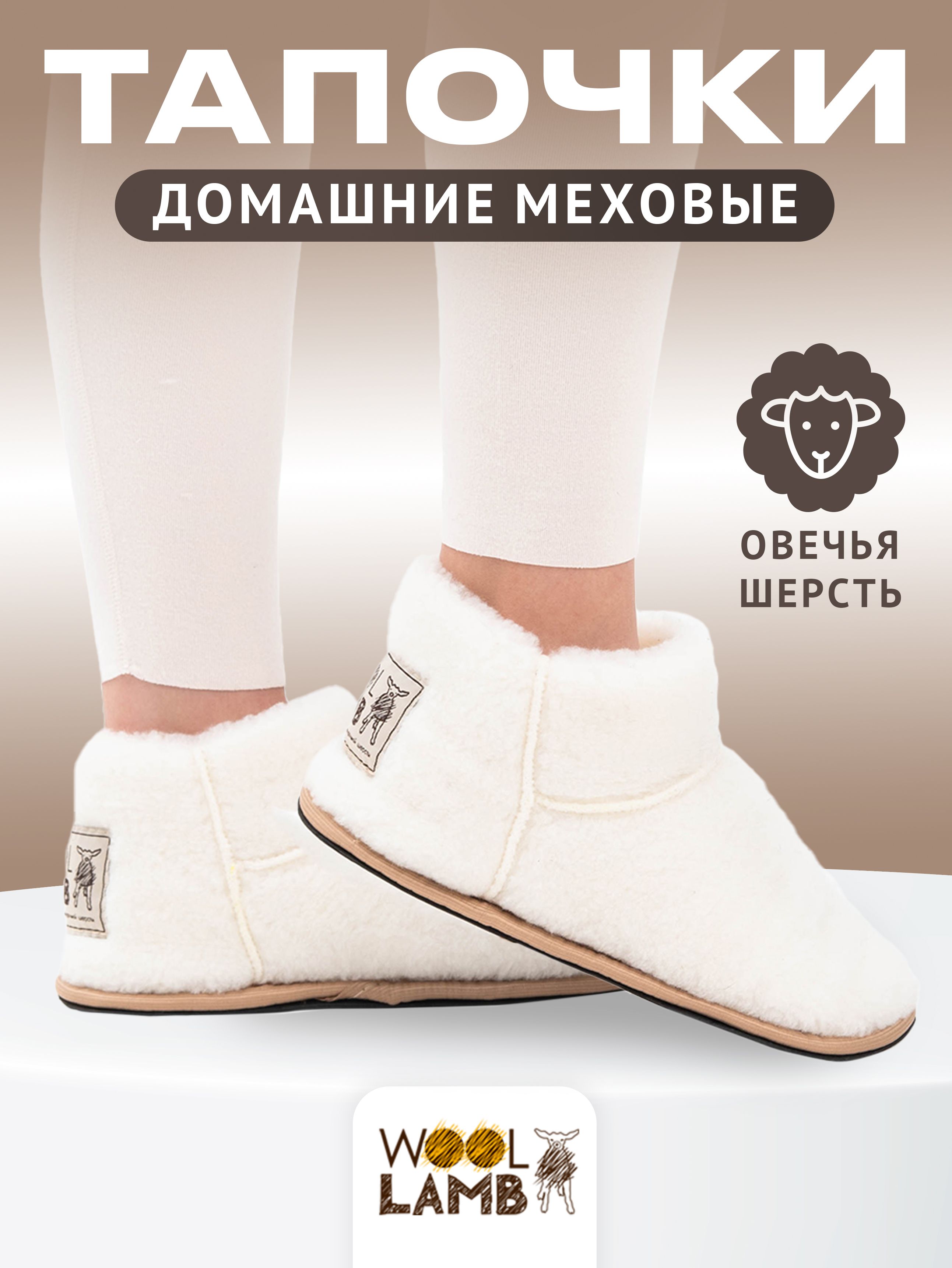 Тапочки Woollamb