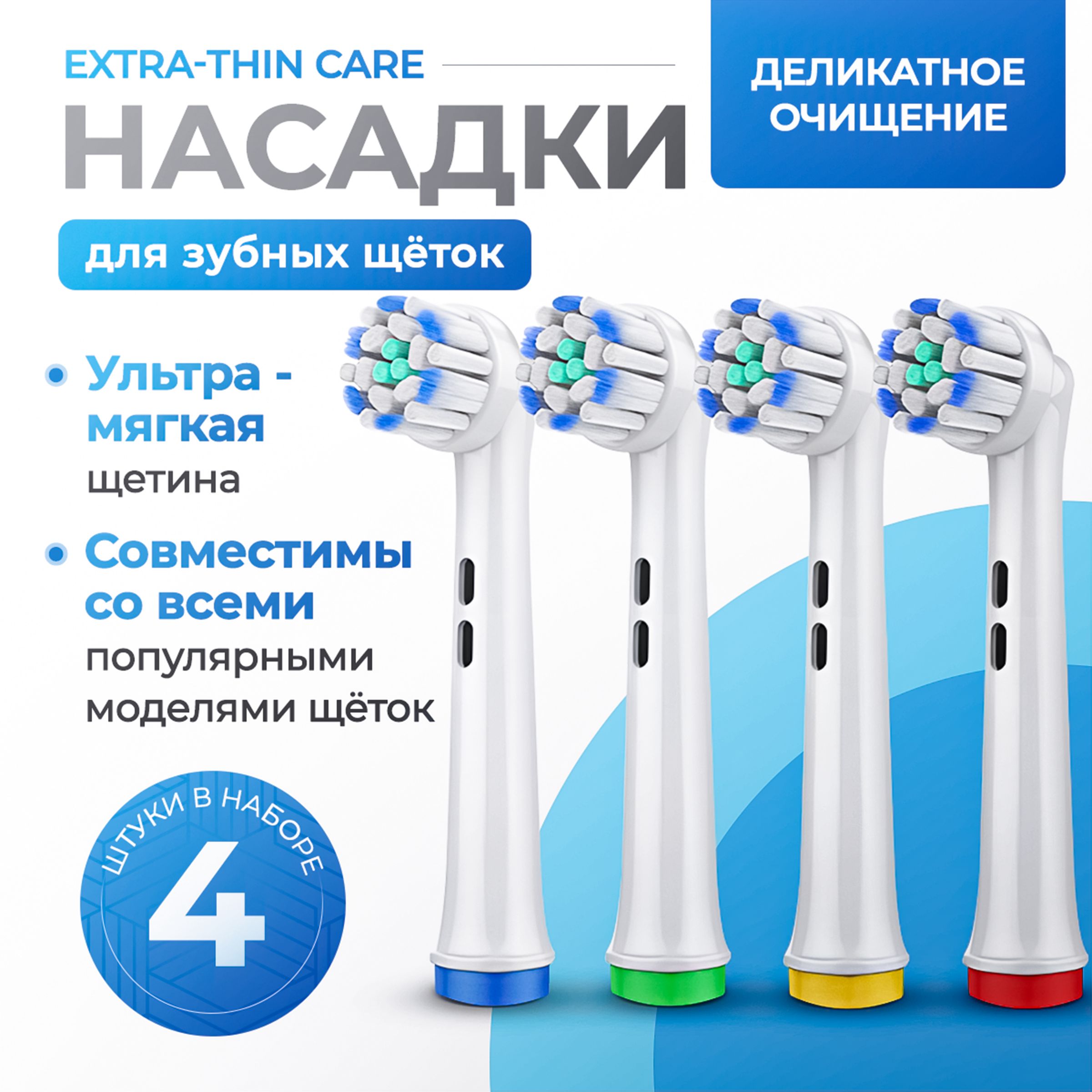 Насадки для зубной щетки EB-60X