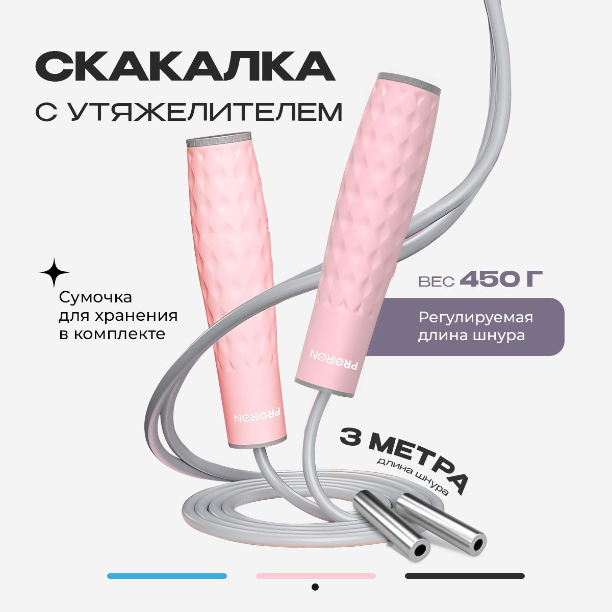 Скакалка для фитнеса, PROIRON, взрослая, с утяжелителями, 3 м