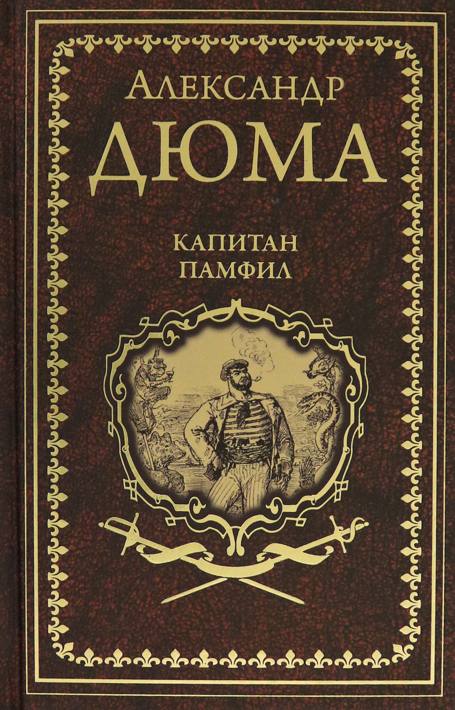 Издательство Вече Дюма Купить Книги