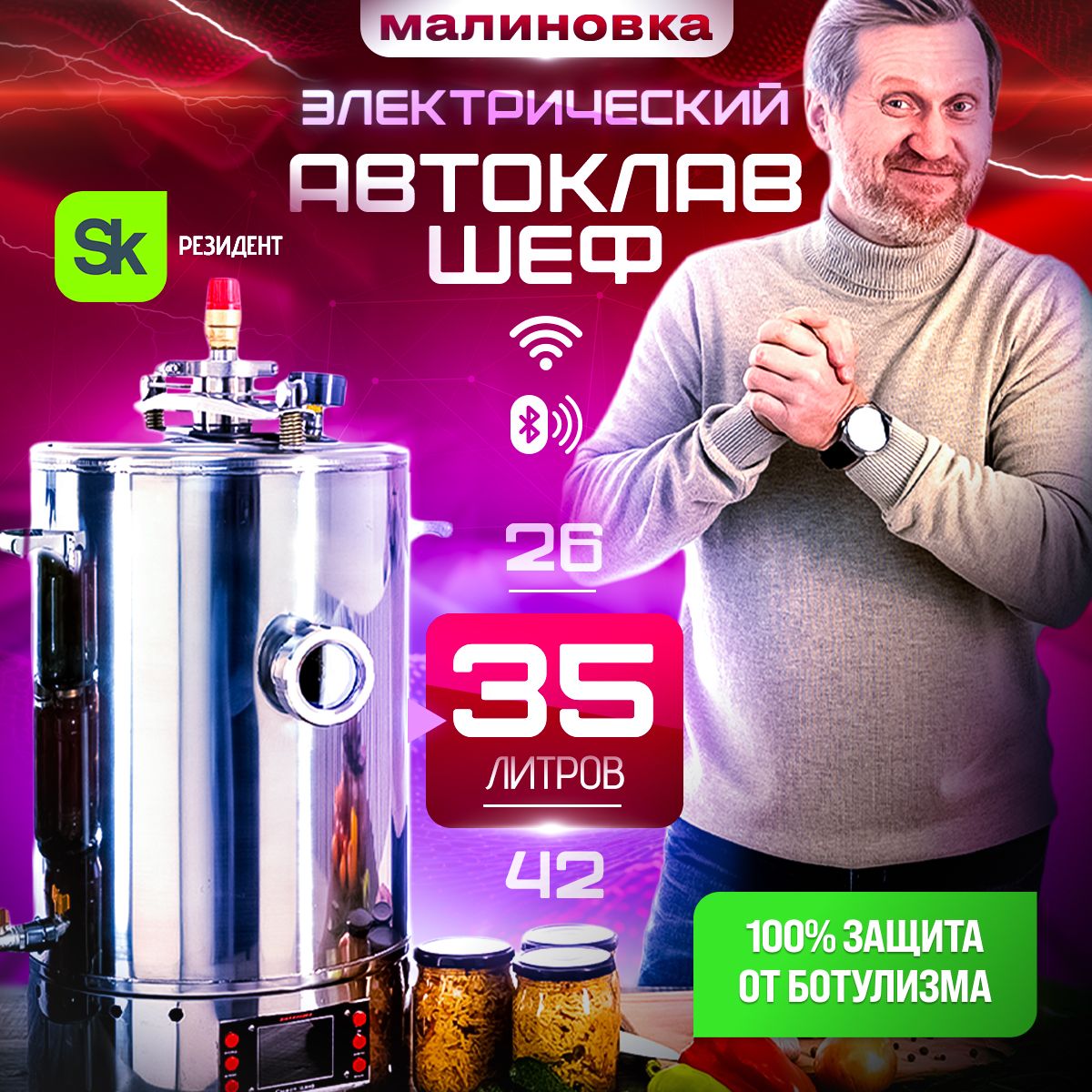 Автоклав электрический Малиновка 4 Смарт Шеф 35л - купить с доставкой по  выгодным ценам в интернет-магазине OZON (191227110)