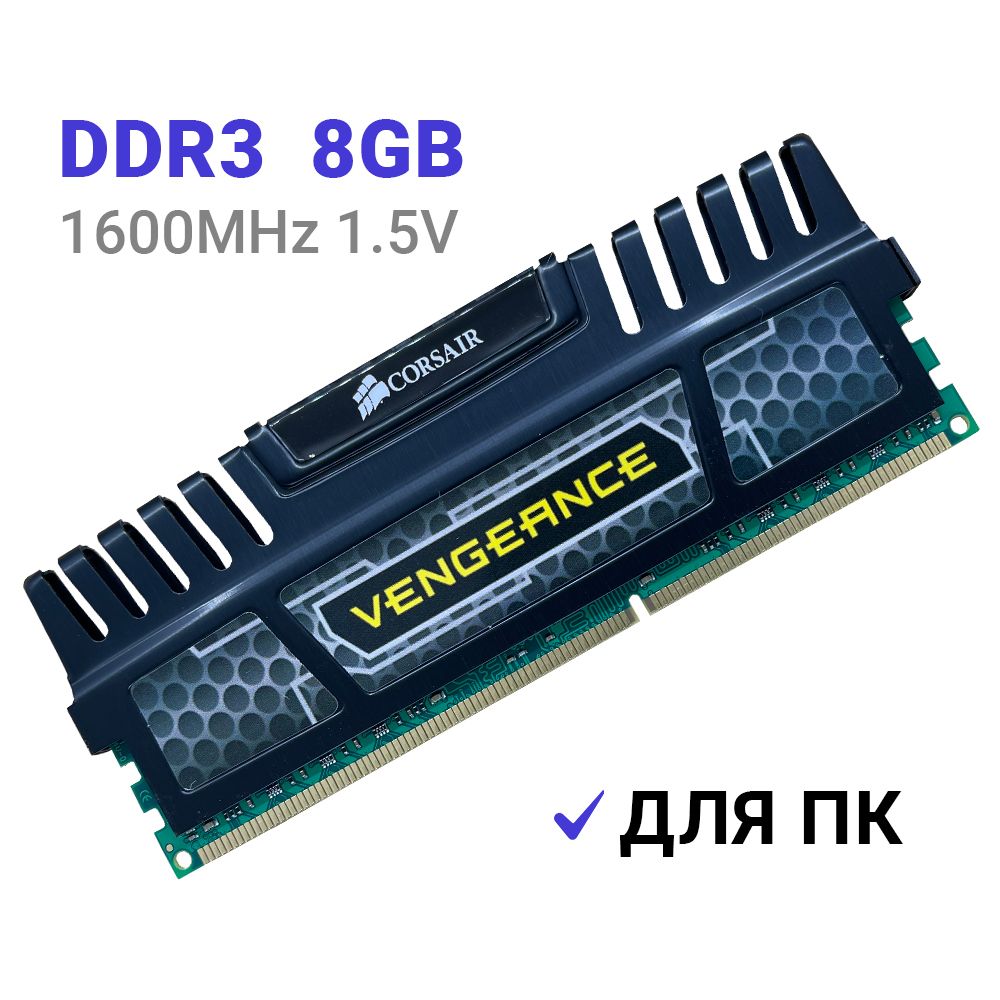 CorsairОперативнаяпамятьVengeanceDDR31600Мгц8GbDIMMдляПК1x8ГБ(CMZ8GX3M1A1600C10)