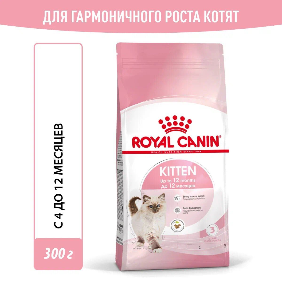 КормдлякотятRoyalCaninKittenКормсухойсбалансированныйпериодвторойфазыроста,2штпо300г