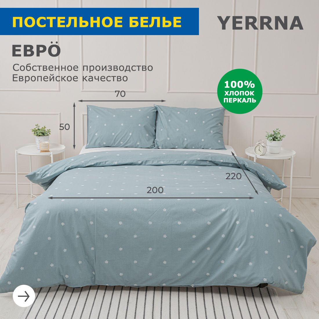Постельное Белье Yerrna Купить Спб