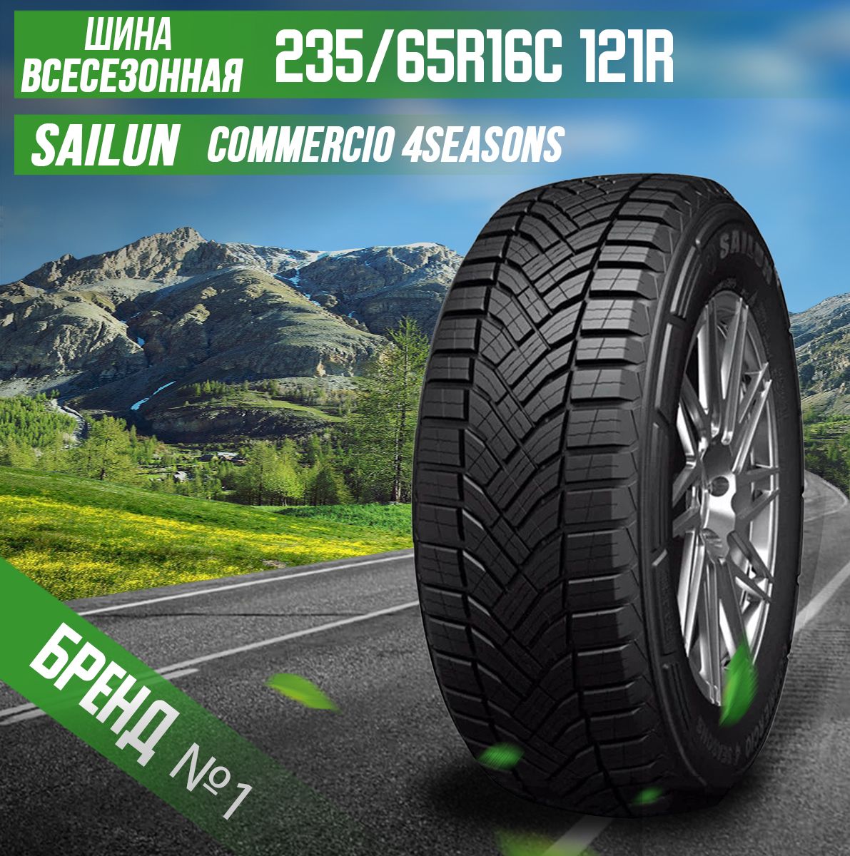 Sailun Commercio 4 Seasons Шины  всесезонные 235/65  R16С 121R