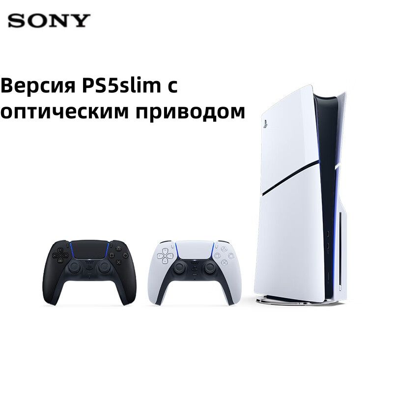 Игровая консоль Sony PS5 с оптическим приводом версии PS5slim черная