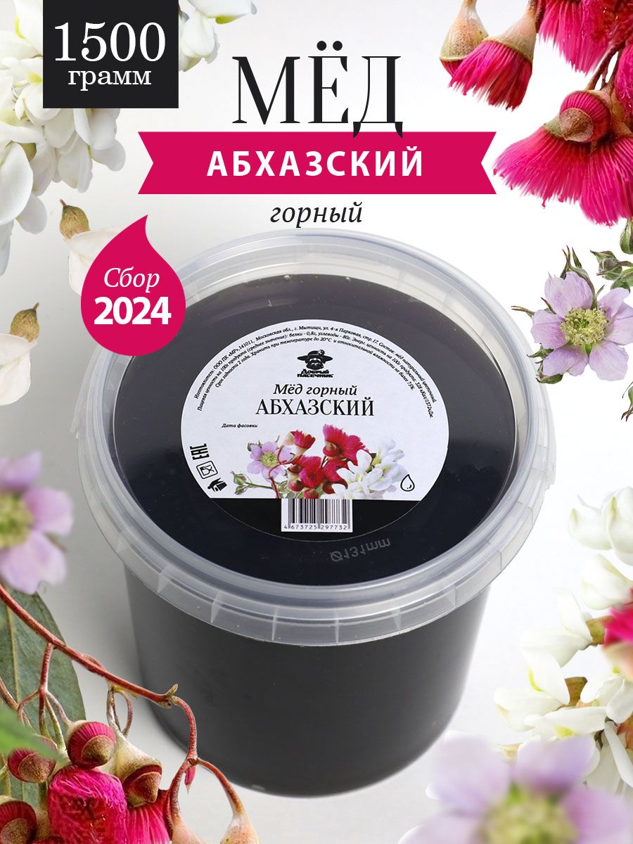 Абхазскийгорныймед1500г,натуральный,фермерскийпродукт