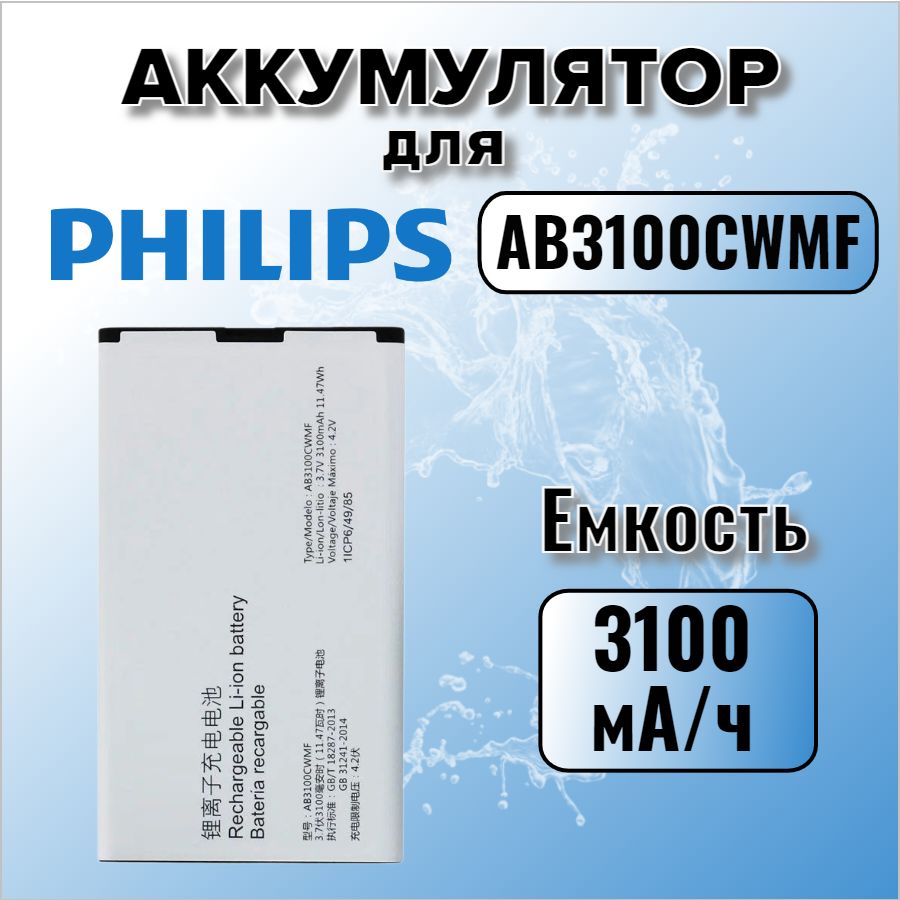 АккумулятордляPhilipsAB3100CWMF(E580)