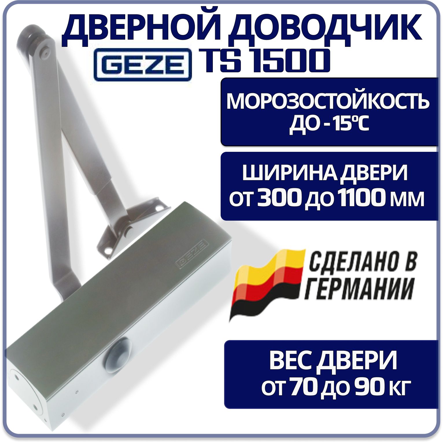 Доводчик дверной GEZE TS1500 EN3/4