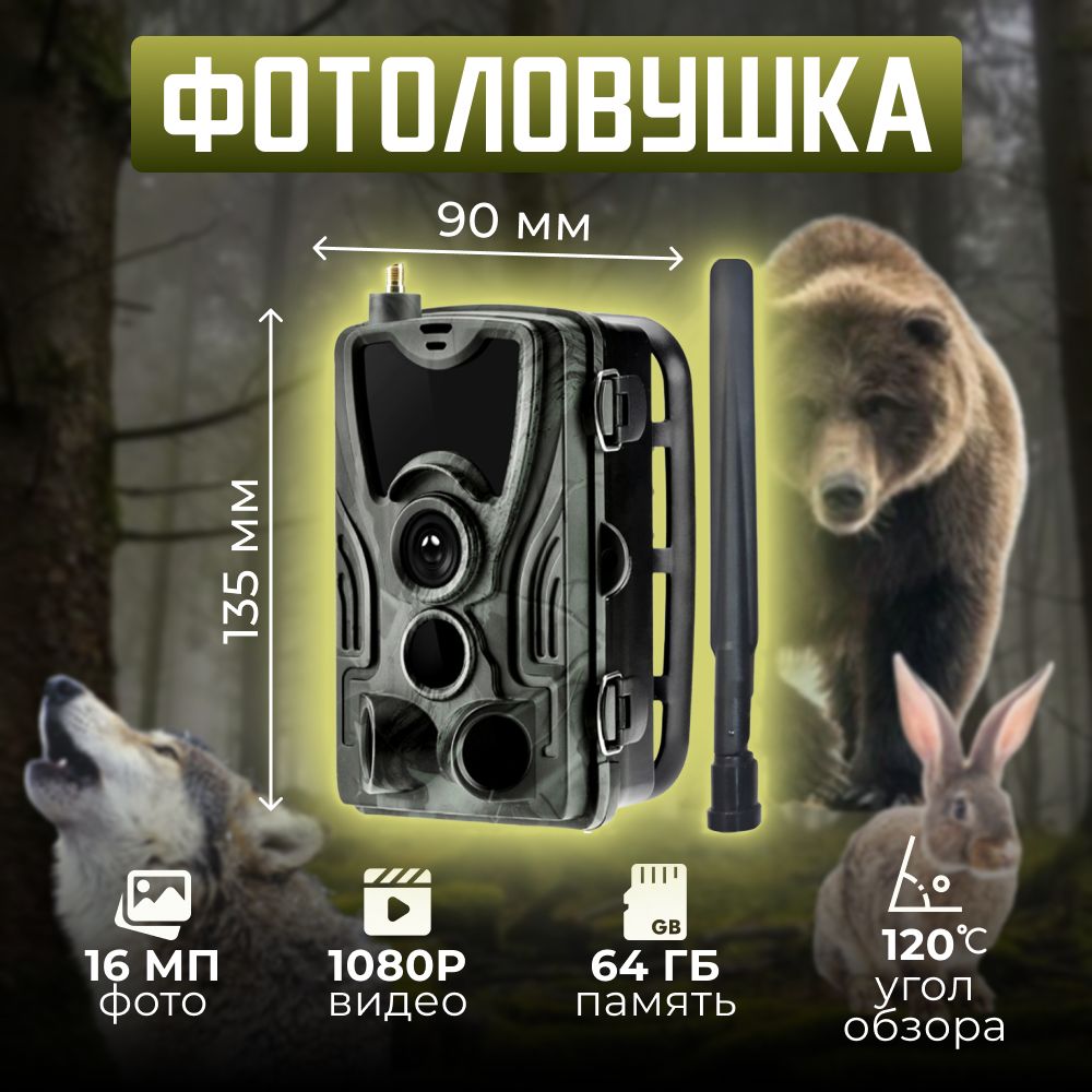 Фотоловушка Suntek HC-801LTE