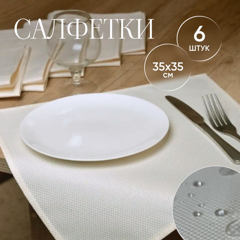 Салфетки на стол сервировочные 35х35 см набор из 6 штук