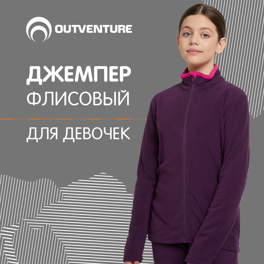 ДжемперOutventure